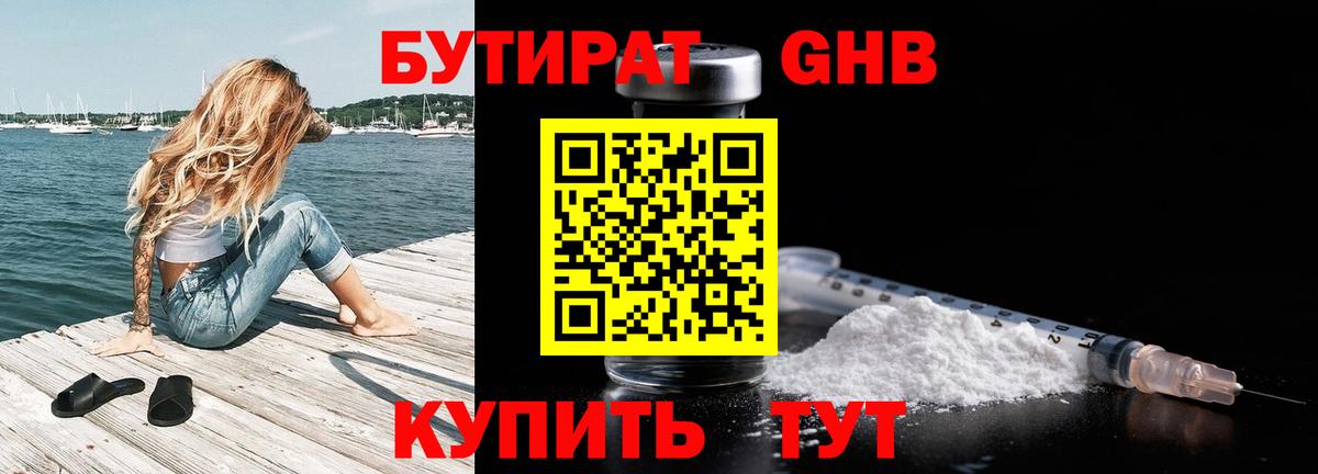 Бутират бутандиол  Вход с VPN  Сарапул 