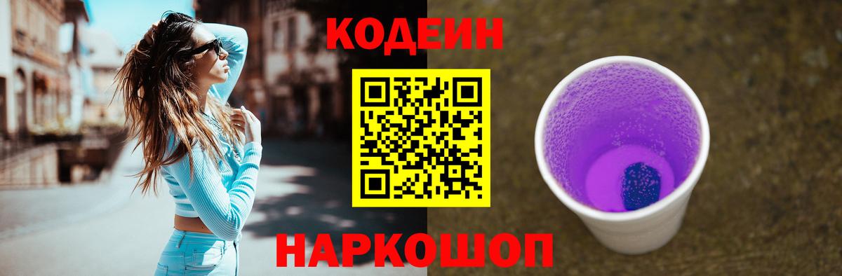 Codein напиток Lean (лин)  Вход с VPN  Codein напиток Lean (лин)  Сарапул 