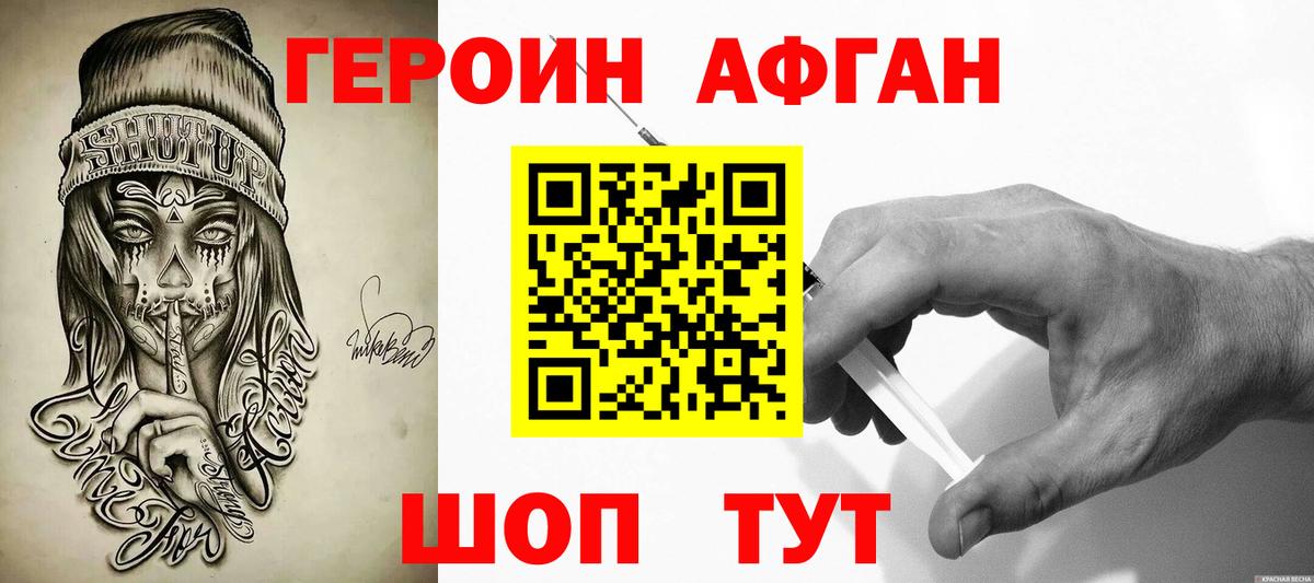 Героин Афган  Вход с VPN  ГЕРОИН  Сарапул 
