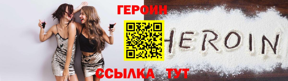Героин Heroin Сарапул