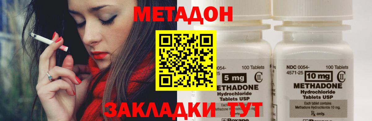 МЕТАДОН methadone Сарапул