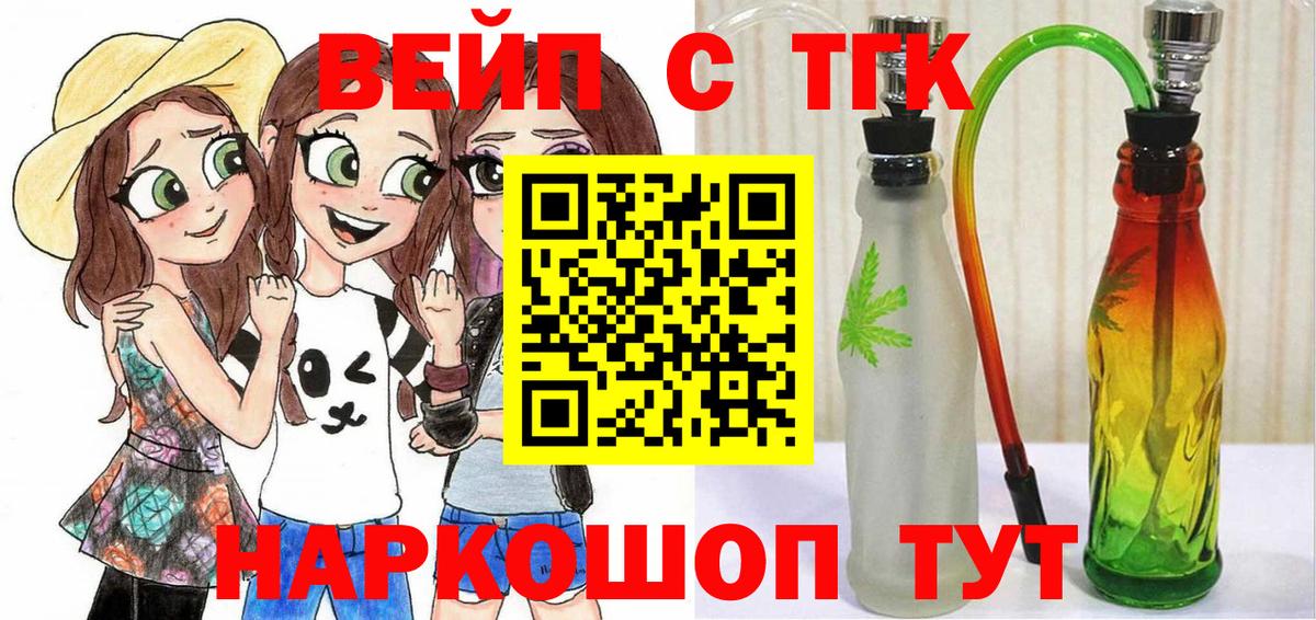 ТГК вейп с тгк  Вход с VPN  Сарапул 